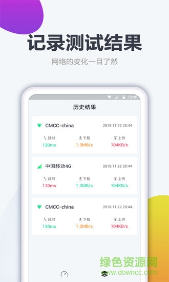 測(cè)網(wǎng)速大師