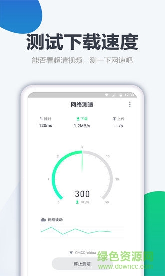 測(cè)網(wǎng)速大師無廣告版 v1.1.7 安卓版 2
