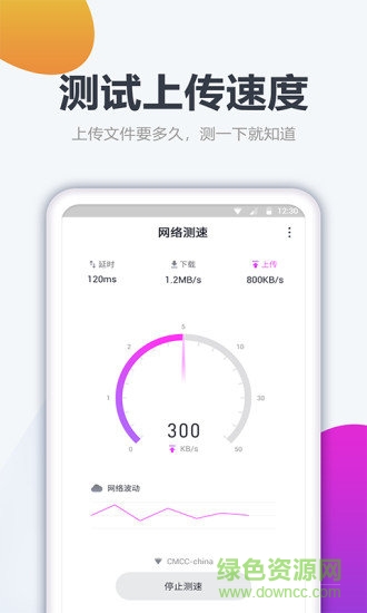 測(cè)網(wǎng)速大師無廣告版 v1.1.7 安卓版 3