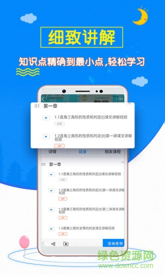 初中數(shù)學(xué)齋 v4.0.0 安卓版 3