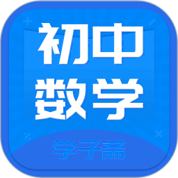 初中數(shù)學(xué)齋