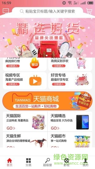 一直返(購物返利) v1.0.2 安卓版 1