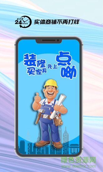 點(diǎn)呦手機(jī)版