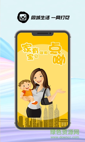 點(diǎn)呦 v1.1.8 安卓版 3