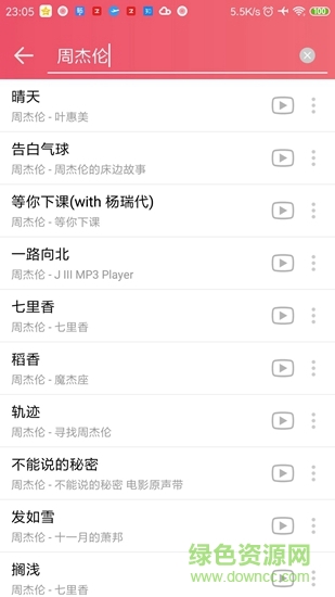 q音隨心聽 v1.3.5 安卓版 3