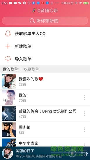 q音隨心聽 v1.3.5 安卓版 1