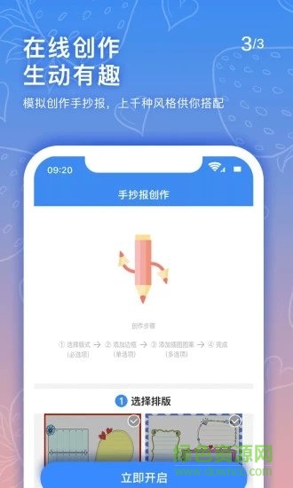 手抄報(bào)老師 v1.9.4 安卓版 1