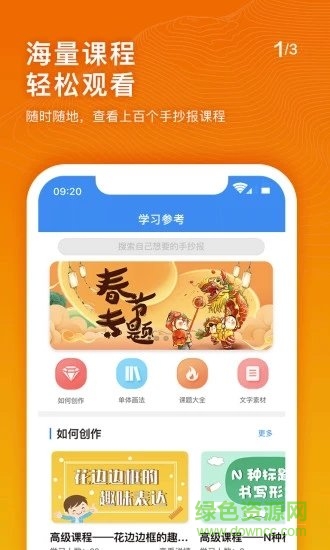 手抄報(bào)老師 v1.9.4 安卓版 2