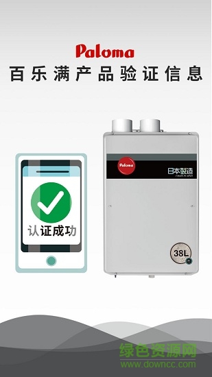 百樂滿管家(熱水器防偽工具) v2.4.10 安卓版 0