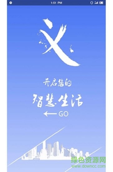 智慧義烏 v1.0.2 安卓版 0