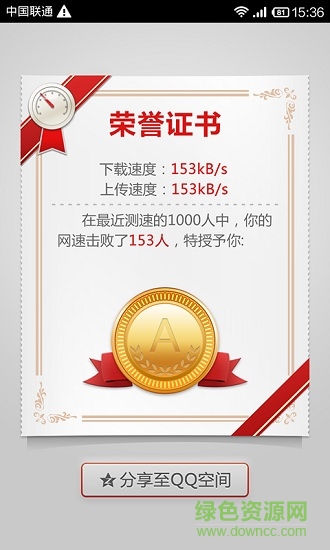 wifi網(wǎng)速測(cè)試軟件 v2.4 安卓版 1