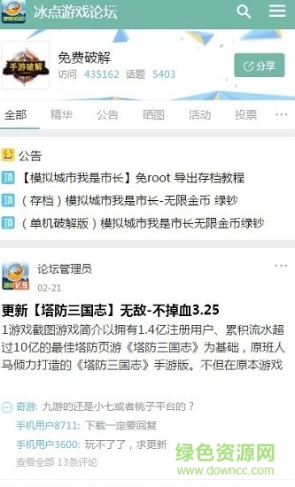 冰點游戲論壇游戲網(wǎng) v1.4.2 安卓版 0