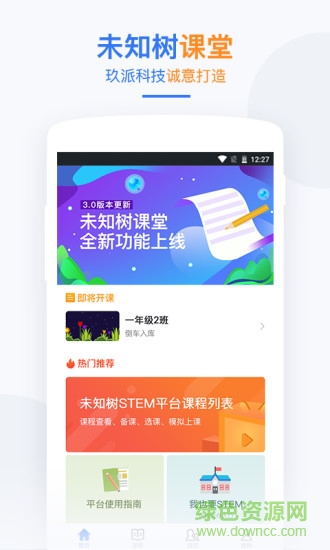 未知樹課堂 v3.2.0 安卓版 3