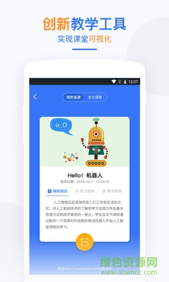 未知樹課堂 v3.2.0 安卓版 1