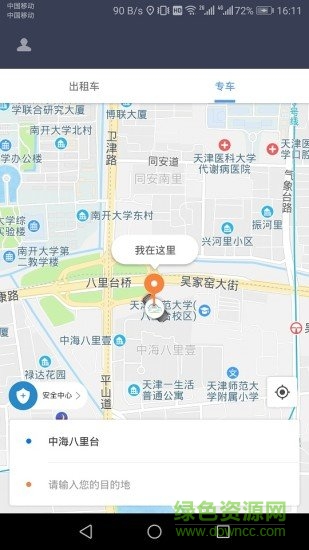 中鐵乘客 v4.0.2 安卓版 2