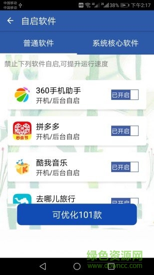 內存清理加速器 v1.0.0 安卓版 2