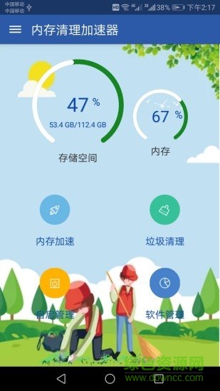 內存清理加速器安卓版下載