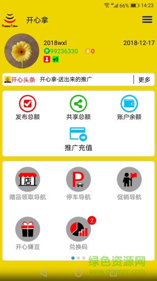 開心拿 v1.2.2 安卓版 0