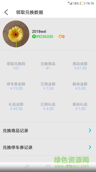 開心拿 v1.2.2 安卓版 2