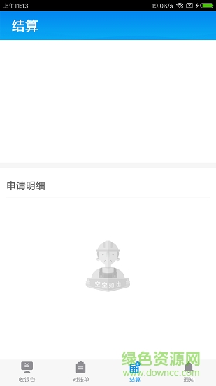 工餉收銀 v1.1.1 安卓版 0