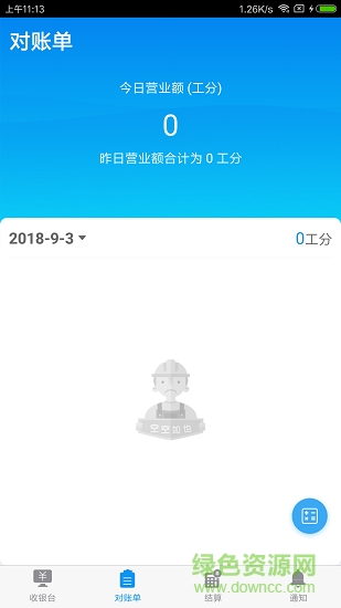 工餉收銀 v1.1.1 安卓版 1