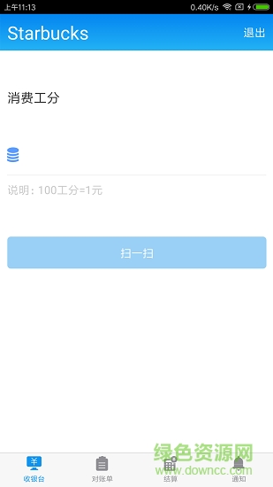 工餉收銀安卓版下載