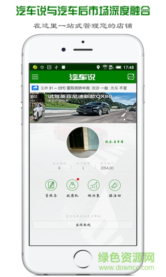 汽車說商家版 v1.0 安卓版 0