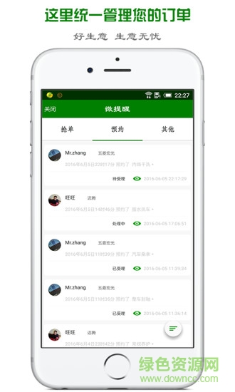 汽車說商家端軟件 汽車說商家端安卓版