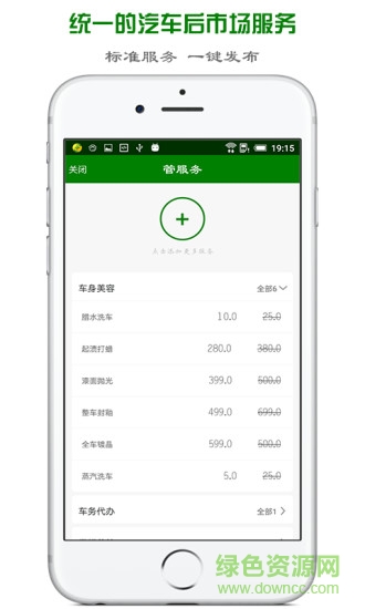 汽車說商家版 v1.0 安卓版 1