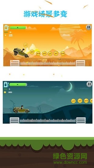 登山賽車手 v2.7.1 安卓版 0