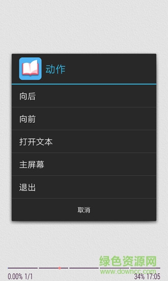 全能閱讀器app v1.0.0 安卓版 1
