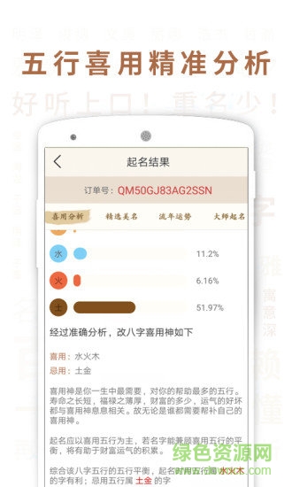 寶寶起名大師軟件 v1.2.5 安卓版 2