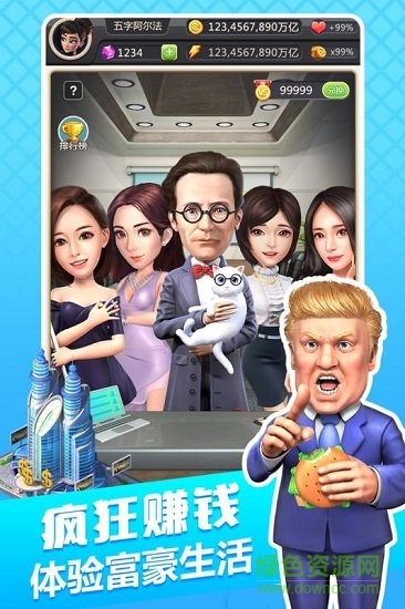 大亨也瘋狂 v1.0 安卓版 0