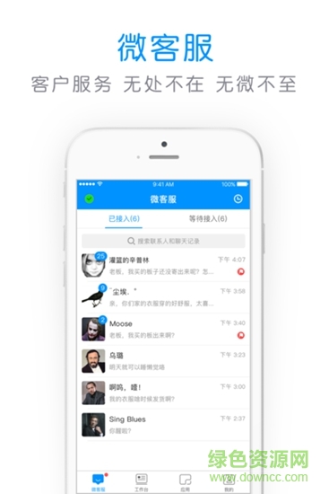 微盟旺鋪 v3.0.7 安卓版 2