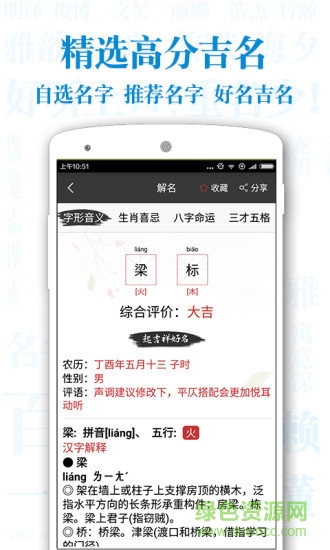 起名解名寶寶取名app v6.3.9 安卓版 0