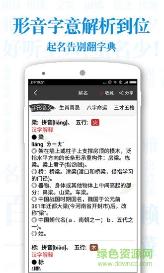 起名解名寶寶取名app v6.3.9 安卓版 1