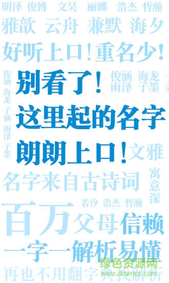 起名解名寶寶取名app v6.3.9 安卓版 3