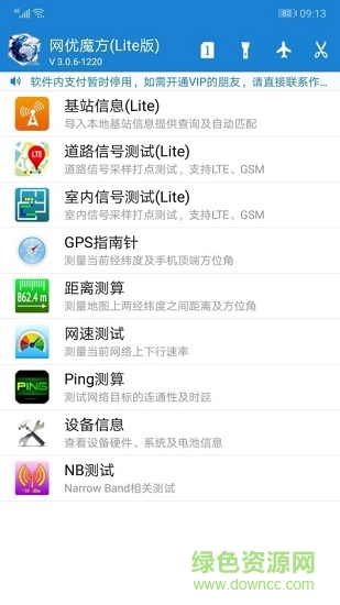 網(wǎng)優(yōu)魔方公測版 v3.3.3 安卓最新版本 0