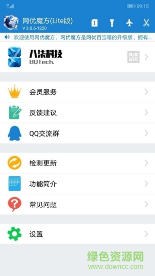 網(wǎng)優(yōu)魔方app