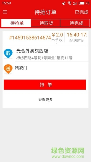 丫咪配送端安卓版 丫咪配送版安卓