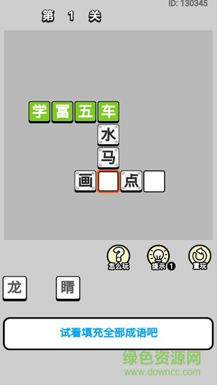 成語小秀才之金榜題名紅包版 v3.9.9 安卓版 1