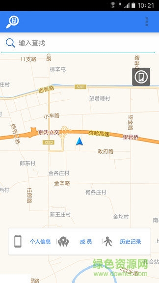 手機號定位追蹤免費版 v6.0 安卓版 1