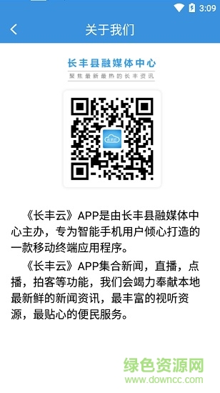 長豐云 v2.1.3 安卓版 1