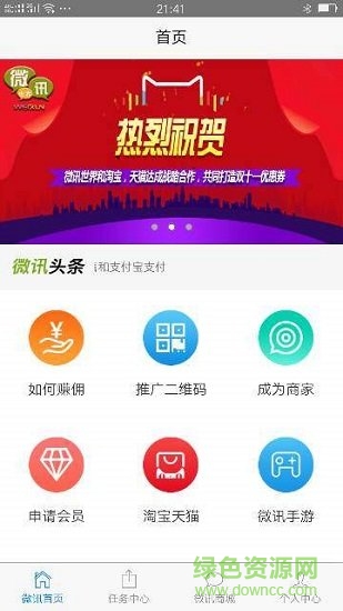 微讯传媒2019村村通 v1.2.5 安卓官方版0