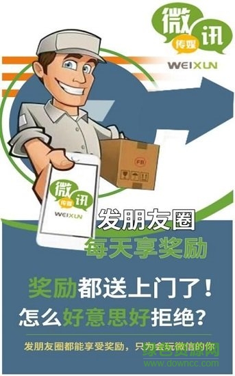 微讯传媒2019村村通 v1.2.5 安卓官方版1