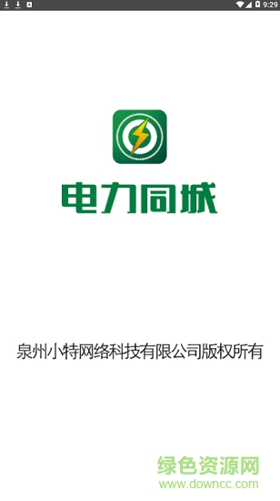 電力同城 v1.0.0 安卓版 0