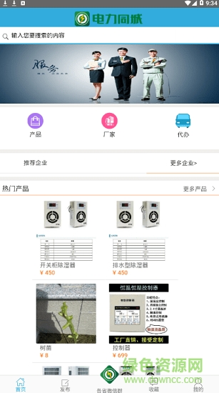 電力同城 電力同城app下載