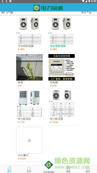 電力同城 v1.0.0 安卓版 1