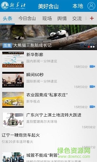 美好含山 v2.4.1 安卓版 0