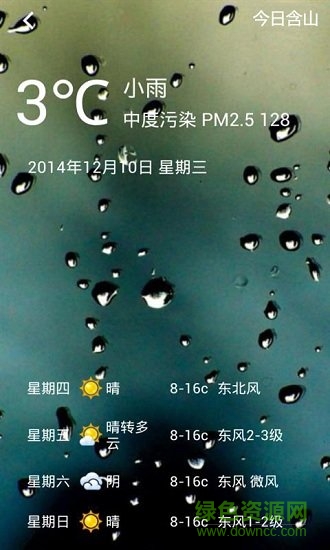 美好含山 v2.4.1 安卓版 1